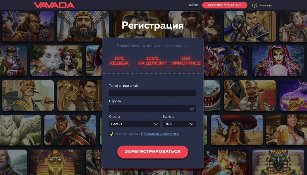 Регистрация и Вавада вход в личный кабинет